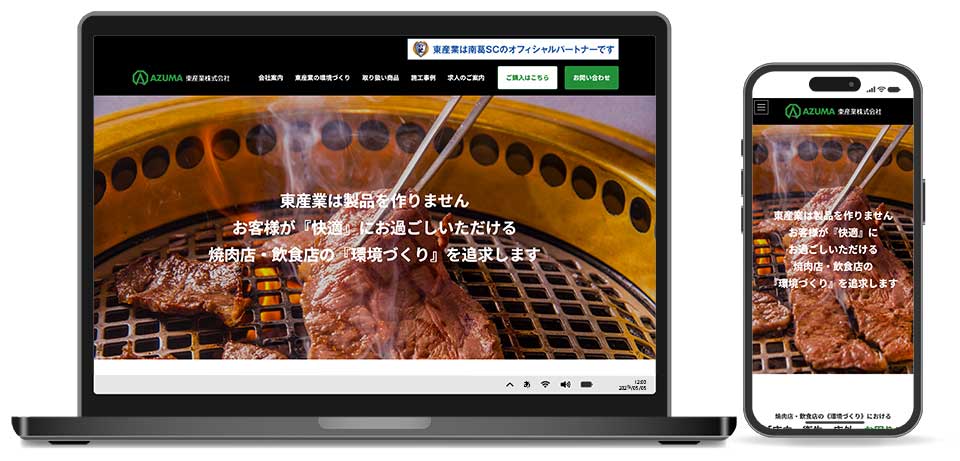 東産業株式会社様 サービスサイト制作実績 トップページ レスポンシブデザイン