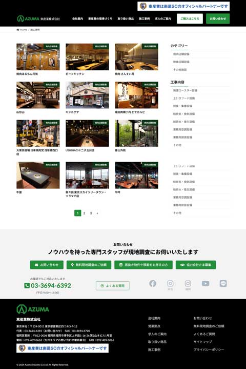 東産業株式会社様 サービスサイト制作実績 施工事例ページ