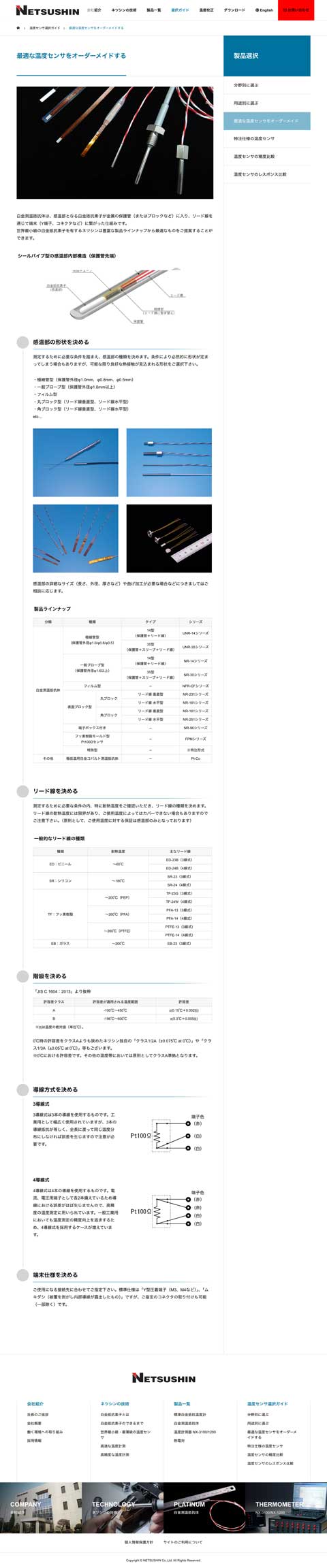 株式会社ネツシン様 公式サイト制作実績 施術詳細ページ