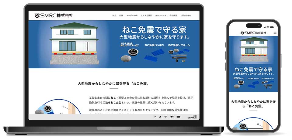 SMRC株式会社様 製品サイト制作実績 トップページ レスポンシブデザイン