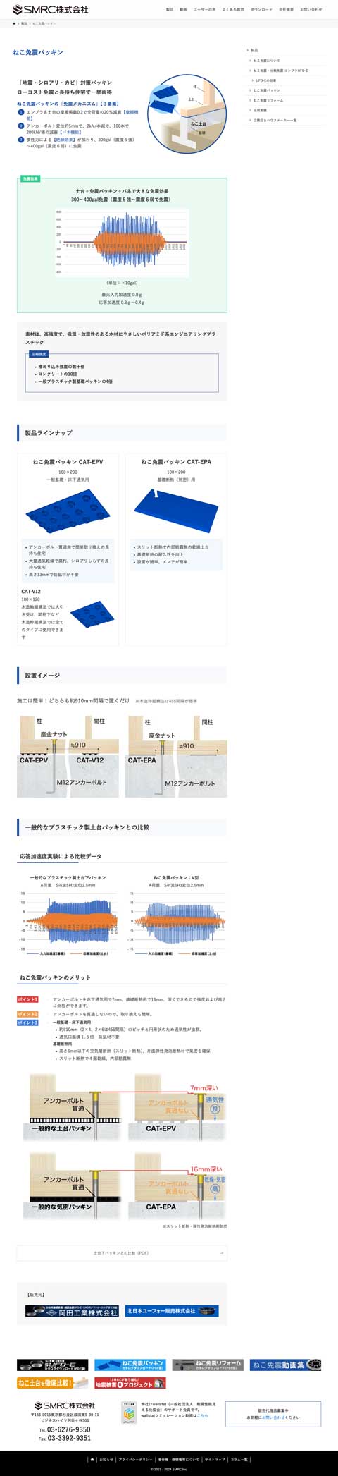 SMRC株式会社様 製品サイト制作実績 製品詳細ページ