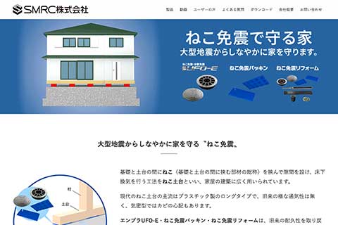 SMRC株式会社ウェブサイト画面イメージ