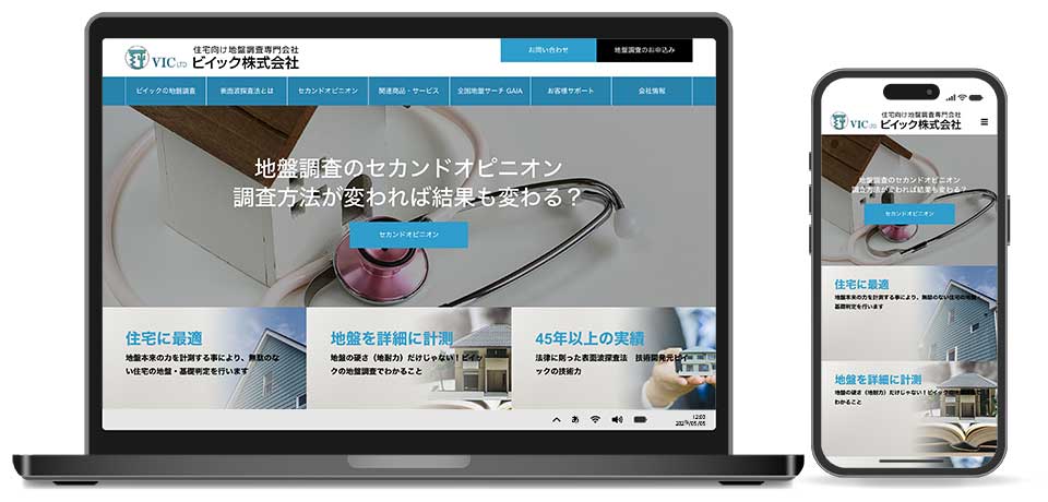 ビイック株式会社様 公式サイト制作実績 トップページ レスポンシブデザイン