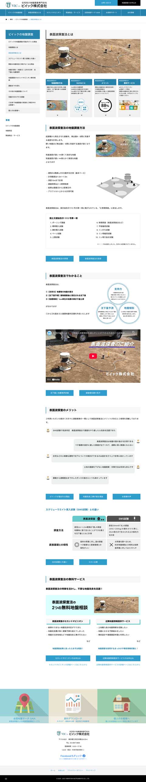 ビイック株式会社様 公式サイト制作実績 技術詳細ページ