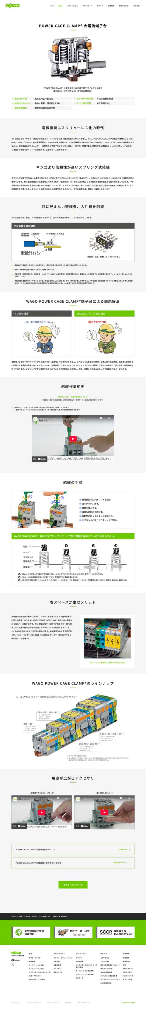 ワゴジャパン株式会社様 公式サイト制作実績 製品詳細ページ